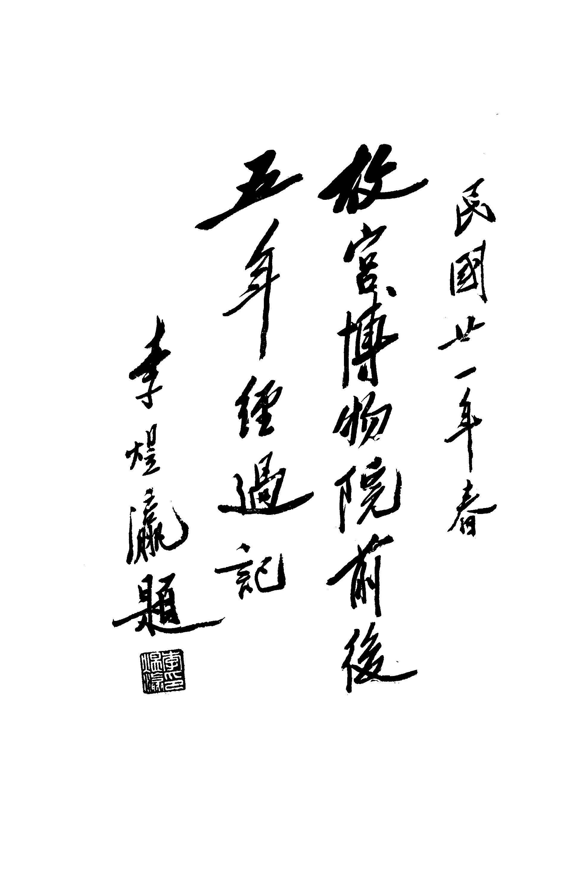 故宮博物院前後五年經過記 二卷 v.2  1932年 作者:吳瀛栗亭述 PDF下载-简册 公版电子书下载 无版权电子书 绝版书 公版书籍 高清古籍古书下载 地方志 县志 家谱PDF下载