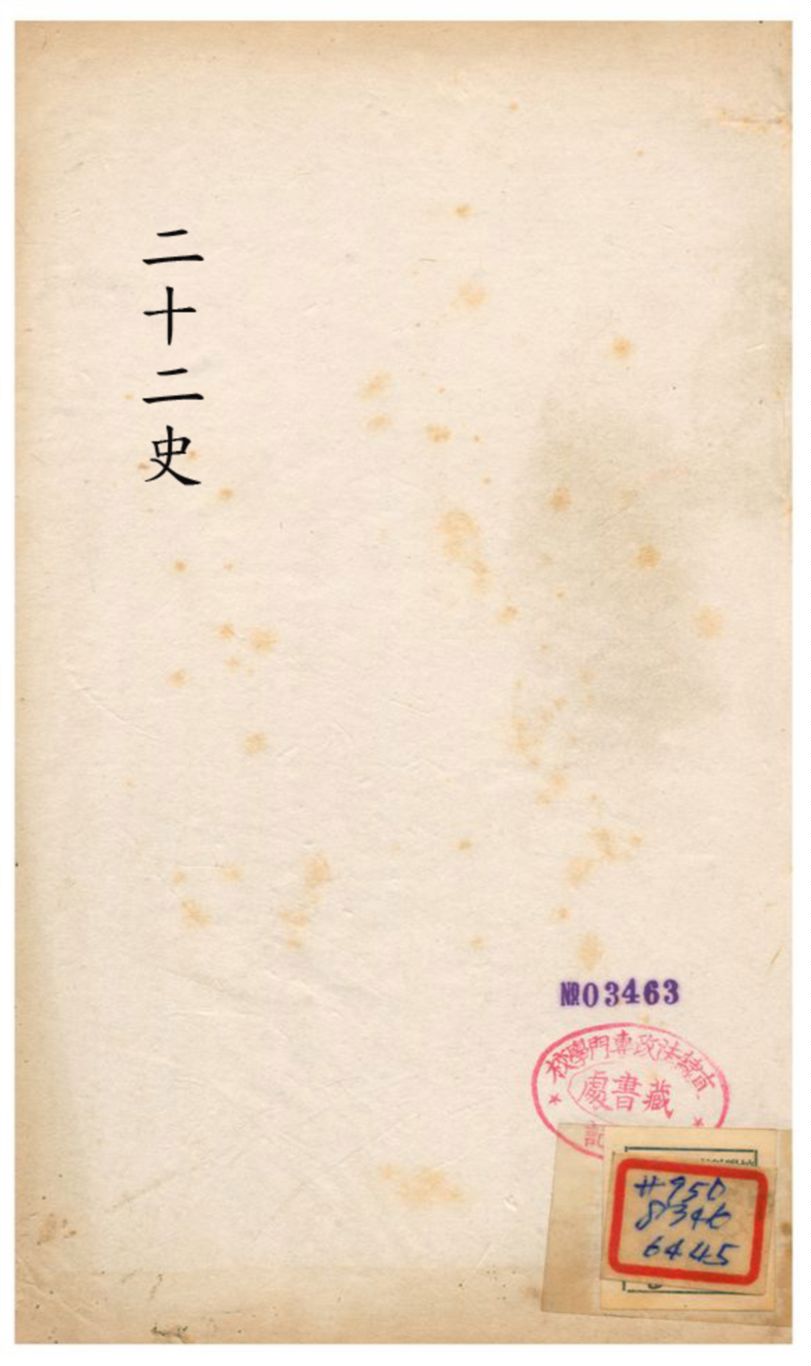 廿二史攷異 不詳年 作者:錢大昕學 PDF下载-简册 公版电子书下载 无版权电子书 绝版书 公版书籍 高清古籍古书下载 地方志 县志 家谱PDF下载