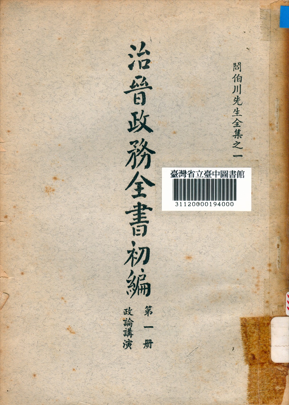 治晉政務全書初編 (第一冊) 1928年 作者:閰伯川撰 PDF下载-简册 公版电子书下载 无版权电子书 绝版书 公版书籍 高清古籍古书下载 地方志 县志 家谱PDF下载