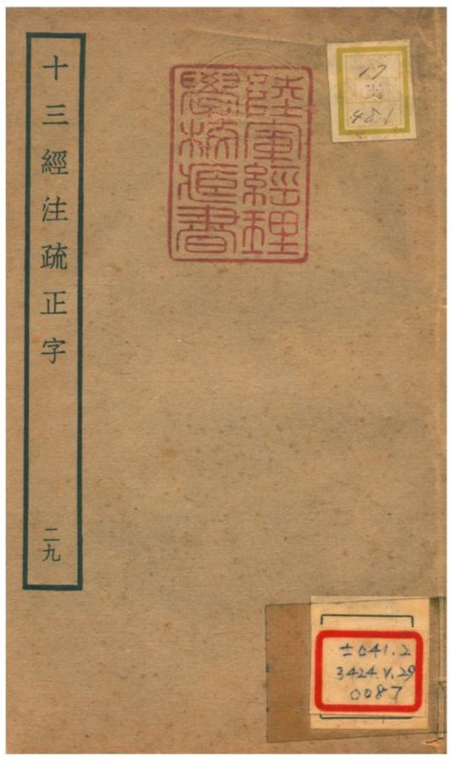 十三經注疏正字 v.27卷六十四~六十五 不詳年 作者:沈廷芳撰 PDF下载-简册 公版电子书下载 无版权电子书 绝版书 公版书籍 高清古籍古书下载 地方志 县志 家谱PDF下载