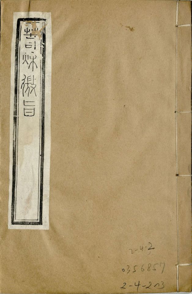 《補鐫經苑 v.16》 作者:(唐)陸淳撰 1922年  PDF下载-汉笺