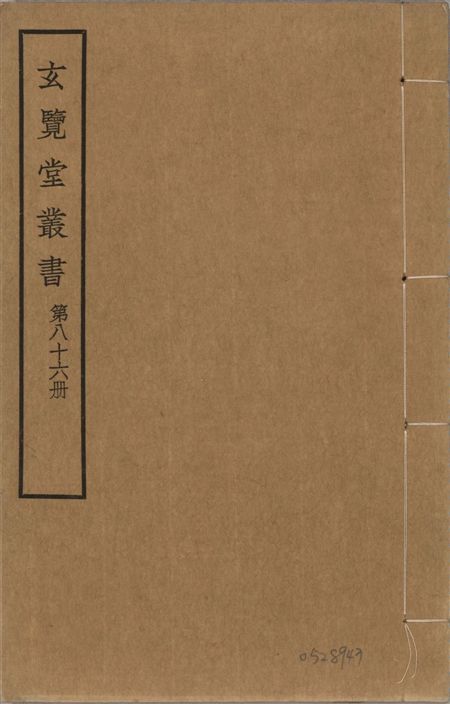玄覽堂叢書 v.86 1941年 作者:(明)趙士楨撰 PDF下载-简册 公版电子书下载 无版权电子书 绝版书 公版书籍 高清古籍古书下载 地方志 县志 家谱PDF下载