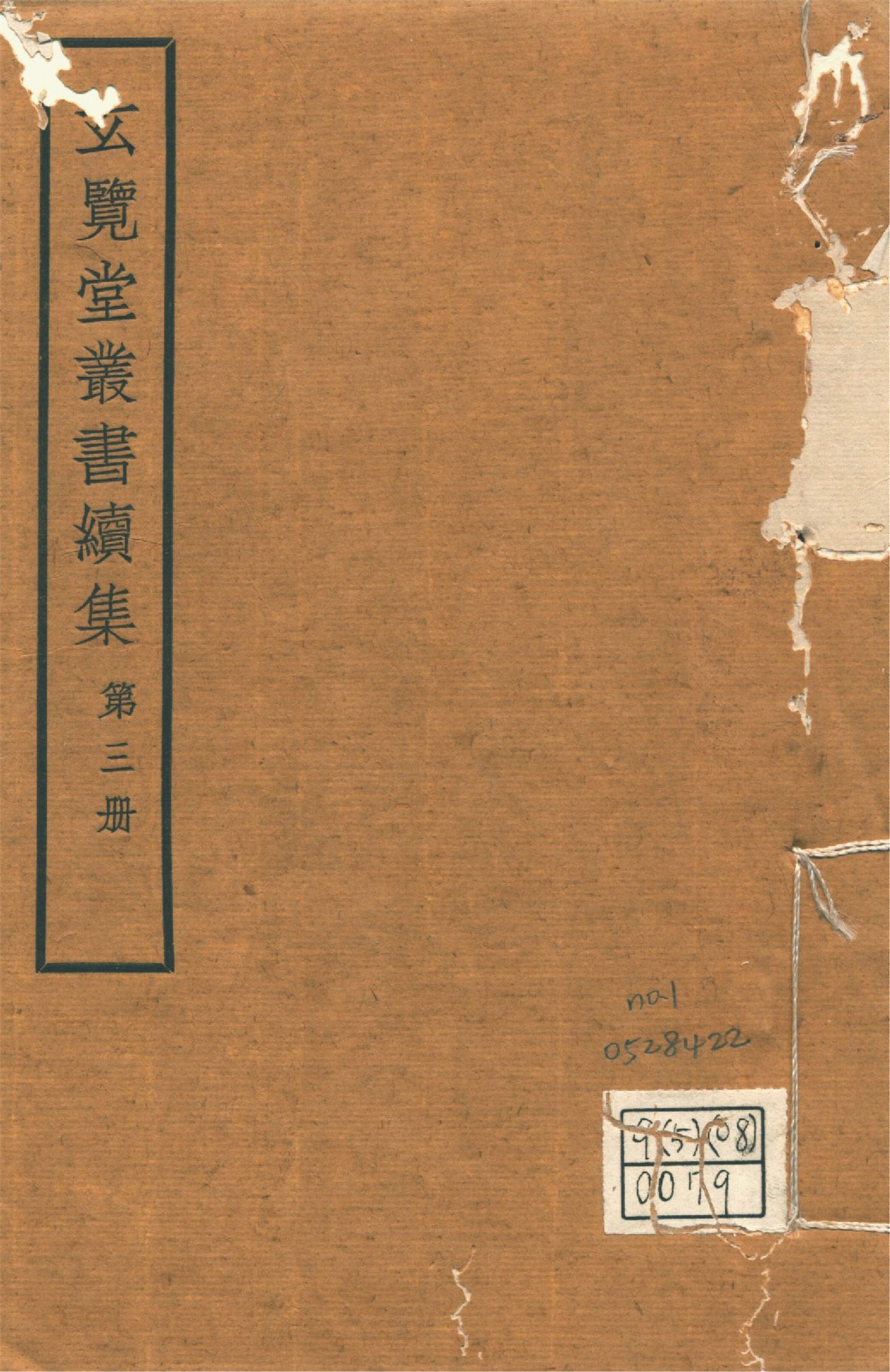 洞庭集 四卷 no.2 1947年 作者:(明)孫宜撰 PDF下载-简册 公版电子书下载 无版权电子书 绝版书 公版书籍 高清古籍古书下载 地方志 县志 家谱PDF下载