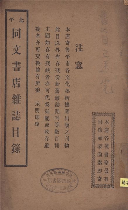 同文書店雜誌部目錄. 第3期 1936年 作者:同文書店編 PDF下载-简册 公版电子书下载 无版权电子书 绝版书 公版书籍 高清古籍古书下载 地方志 县志 家谱PDF下载