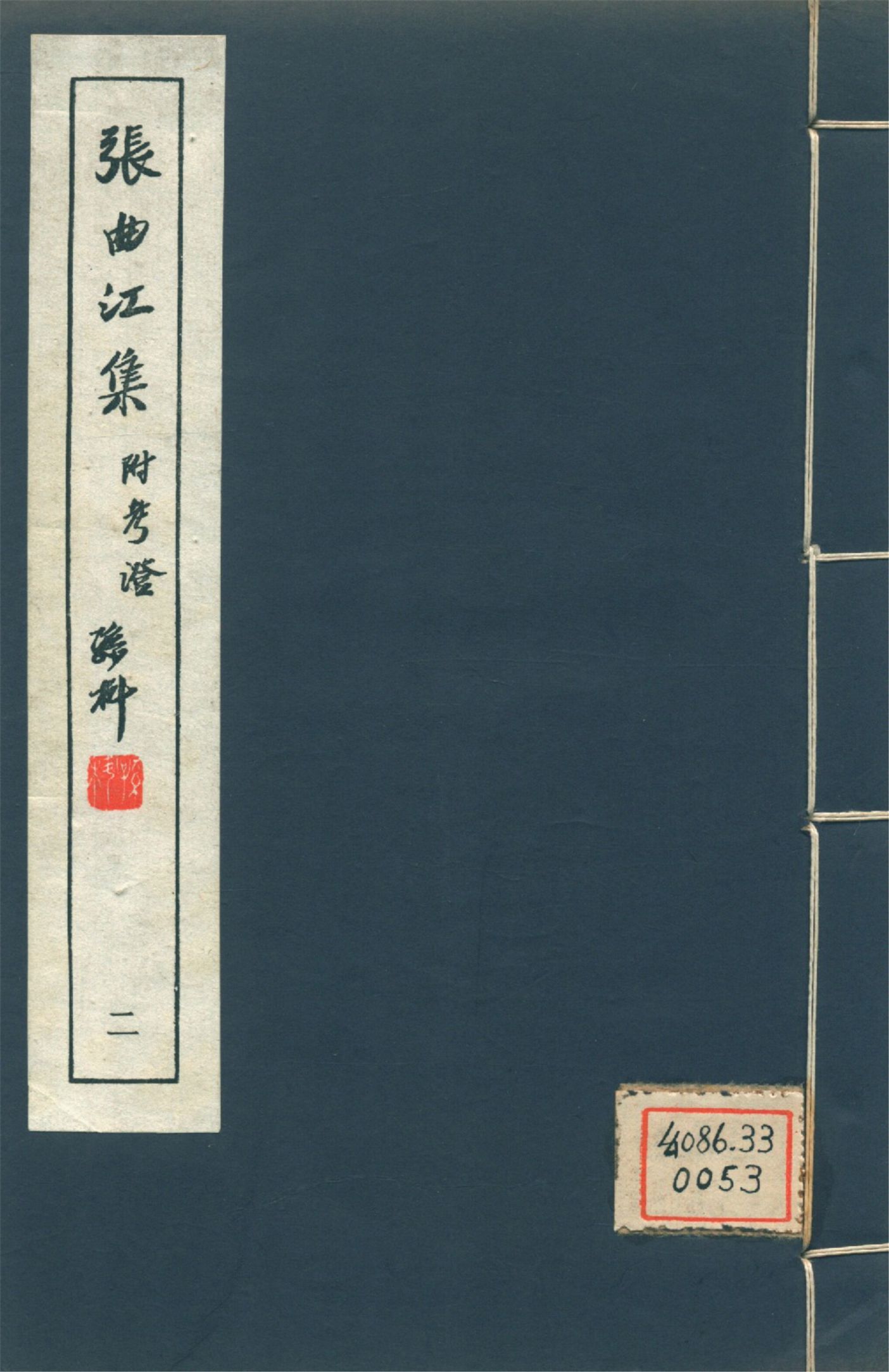 張曲江集 十二卷,附考證二卷,年譜一卷 pt.2 1946年 作者:(唐)張九齡撰 PDF下载-简册 公版电子书下载 无版权电子书 绝版书 公版书籍 高清古籍古书下载 地方志 县志 家谱PDF下载