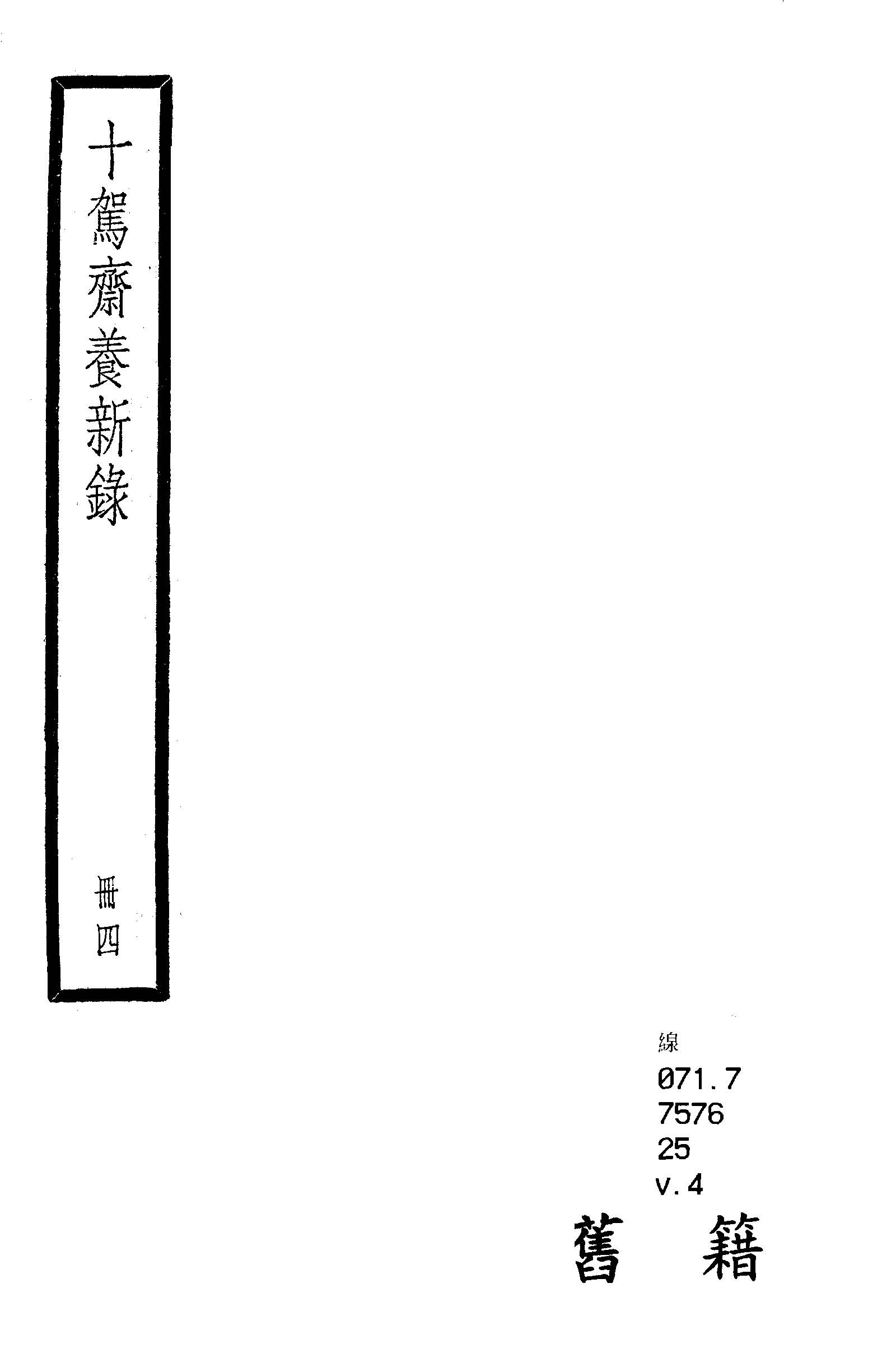 十駕齋養新錄 二十卷, 餘錄三卷 v.4  1936年 作者:(清)錢大昕撰 PDF下载-简册 公版电子书下载 无版权电子书 绝版书 公版书籍 高清古籍古书下载 地方志 县志 家谱PDF下载
