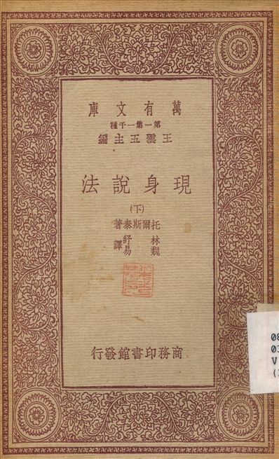現身說法(下) v.2 1933年 作者:托爾斯泰；林紓 PDF下载-简册 公版电子书下载 无版权电子书 绝版书 公版书籍 高清古籍古书下载 地方志 县志 家谱PDF下载