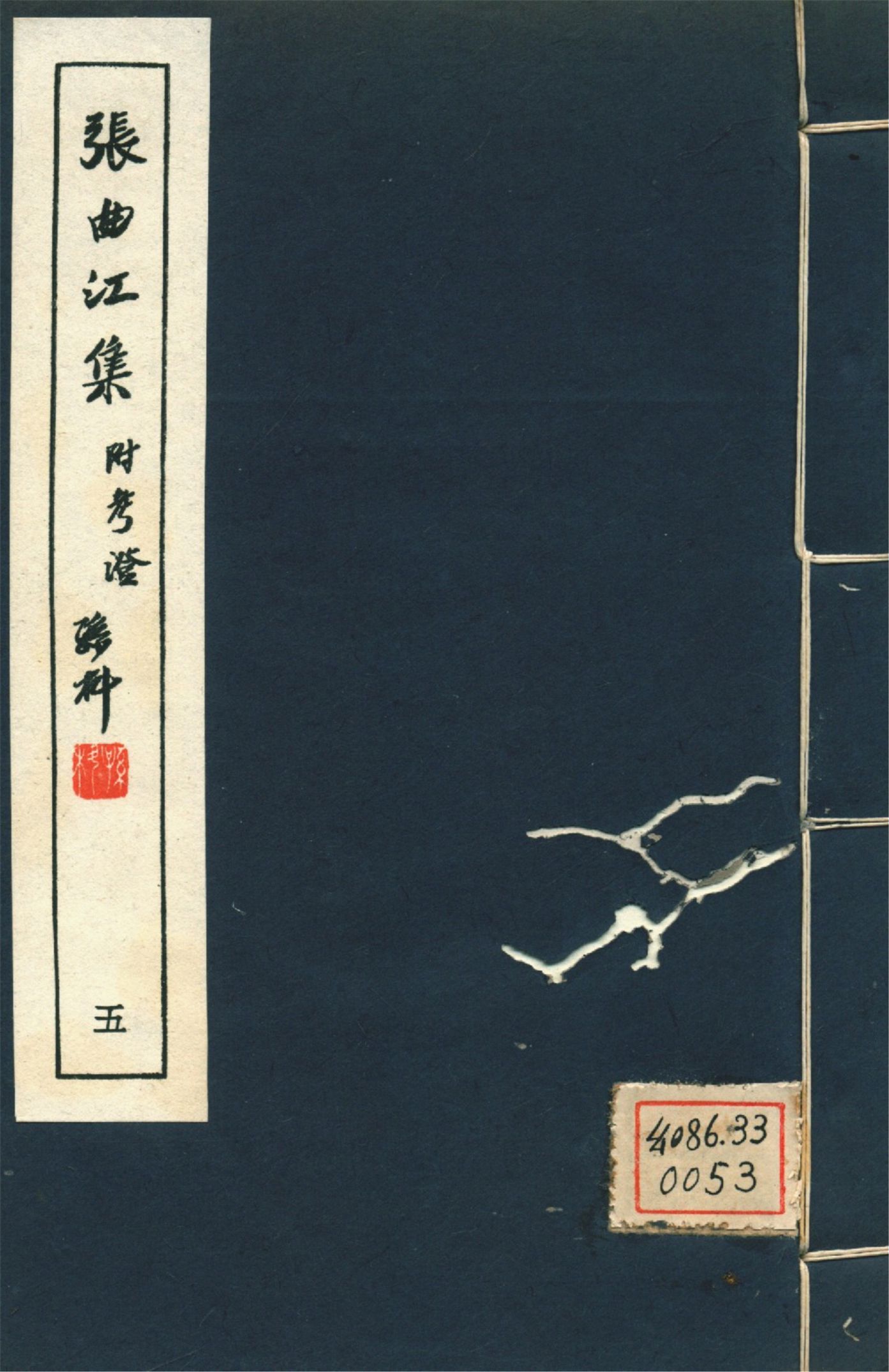 張曲江集 十二卷,附考證二卷,年譜一卷 pt.5 1946年 作者:(唐)張九齡撰 PDF下载-简册 公版电子书下载 无版权电子书 绝版书 公版书籍 高清古籍古书下载 地方志 县志 家谱PDF下载
