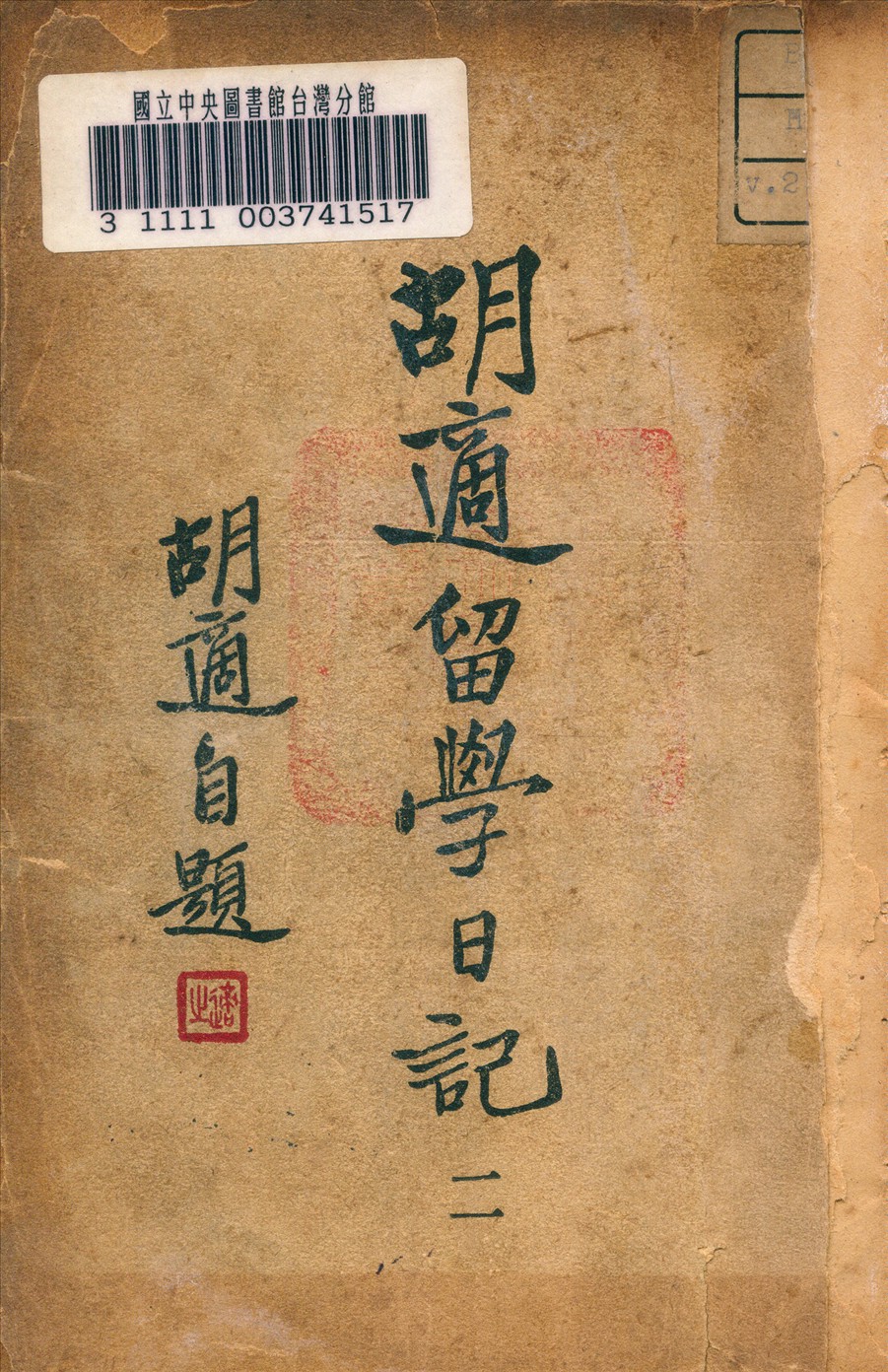 《胡適留學日記》 作者:胡適著 1948年  PDF下载-汉笺