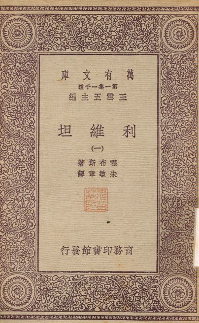利維坦(一) v.1 不詳年 作者:朱敏章 PDF下载-简册 公版电子书下载 无版权电子书 绝版书 公版书籍 高清古籍古书下载 地方志 县志 家谱PDF下载