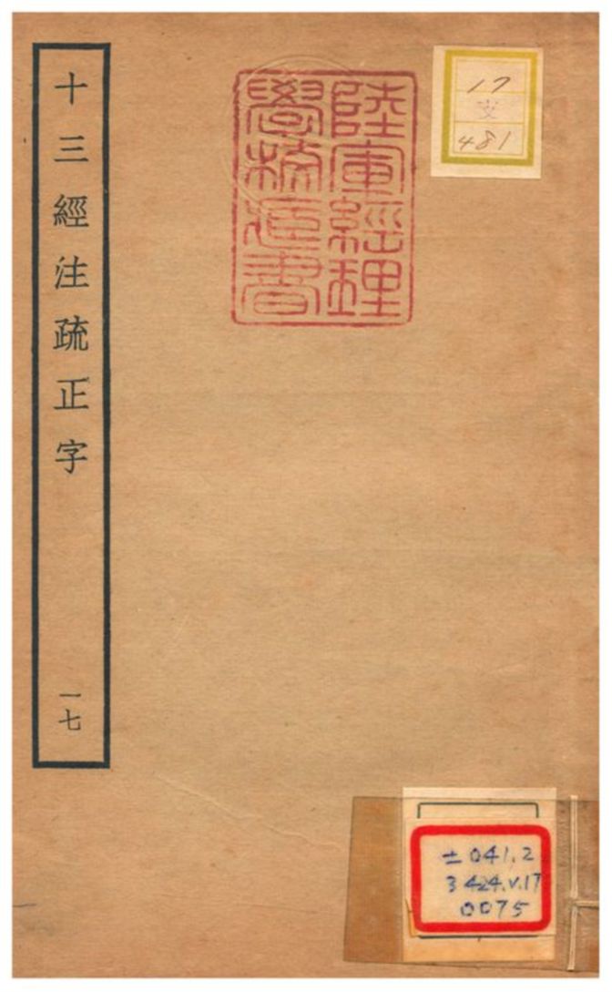 十三經注疏正字 v.15卷三十五~三十六 不詳年 作者:沈廷芳撰 PDF下载-简册 公版电子书下载 无版权电子书 绝版书 公版书籍 高清古籍古书下载 地方志 县志 家谱PDF下载