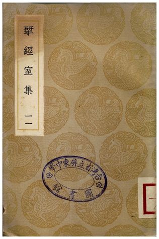 揅經室集(十一) 1936年 作者:阮元 PDF下载-简册 公版电子书下载 无版权电子书 绝版书 公版书籍 高清古籍古书下载 地方志 县志 家谱PDF下载