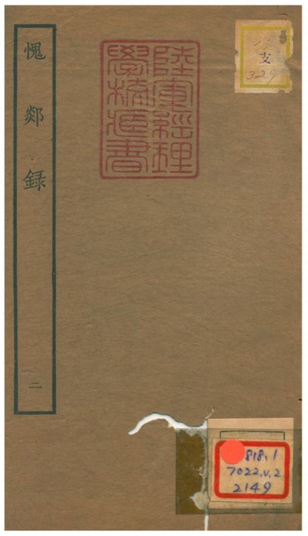 愧郯錄 1934年 作者:相臺岳珂 PDF下载-简册 公版电子书下载 无版权电子书 绝版书 公版书籍 高清古籍古书下载 地方志 县志 家谱PDF下载