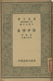 徐孝穆集 1939年 作者:徐陵撰; 吳兆宜箋注 PDF下载-简册 公版电子书下载 无版权电子书 绝版书 公版书籍 高清古籍古书下载 地方志 县志 家谱PDF下载