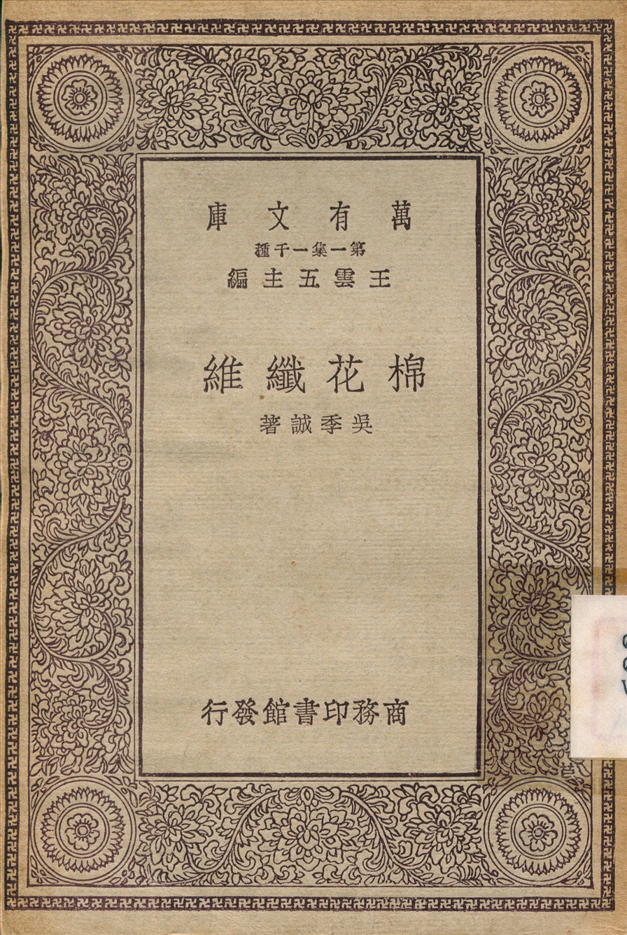 棉花纖維 1930年 作者:吳季誠 PDF下载-简册 公版电子书下载 无版权电子书 绝版书 公版书籍 高清古籍古书下载 地方志 县志 家谱PDF下载