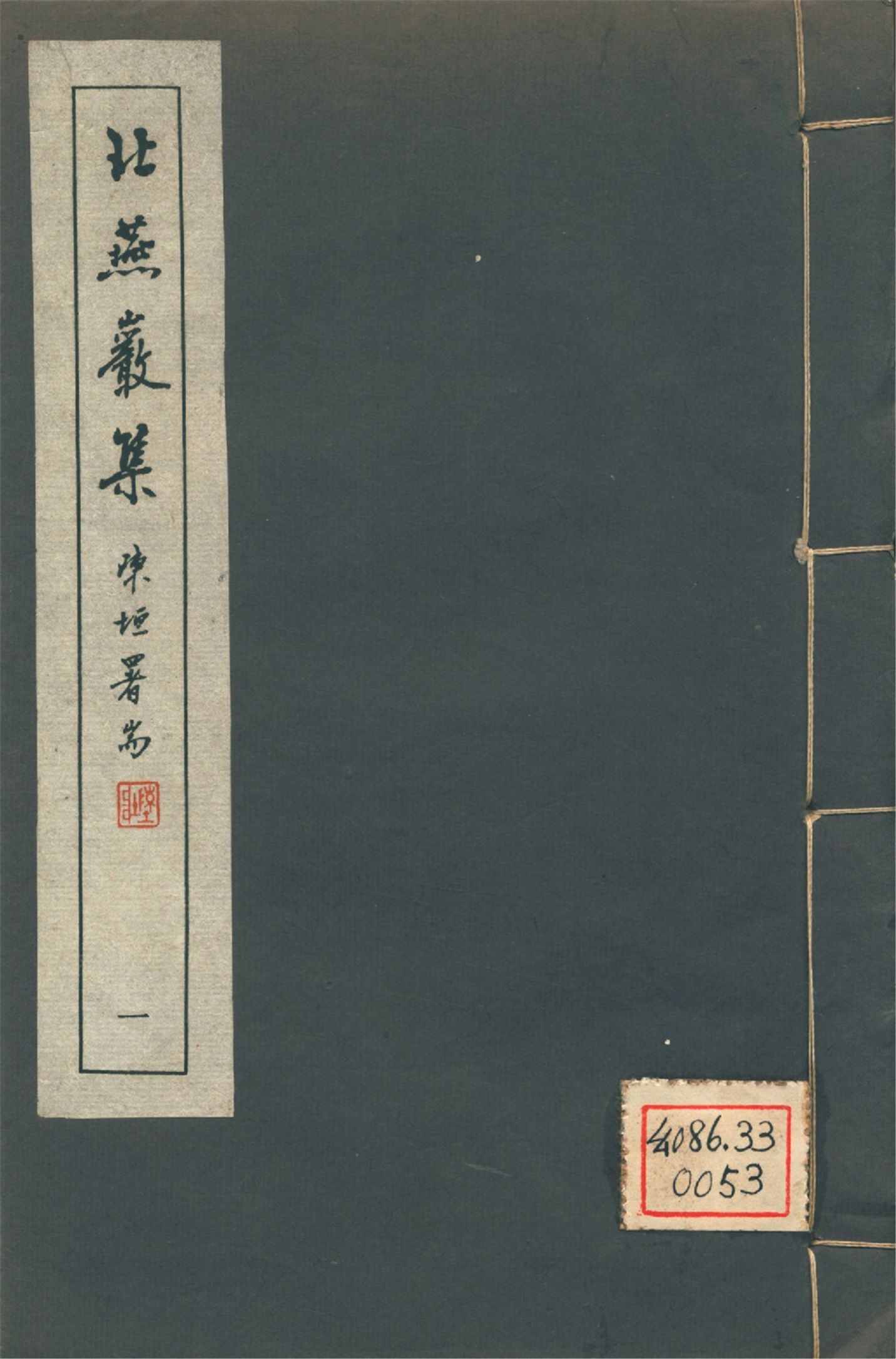 北燕巖集 四卷 pt.1 1946年 作者:(明)黃公輔撰 PDF下载-简册 公版电子书下载 无版权电子书 绝版书 公版书籍 高清古籍古书下载 地方志 县志 家谱PDF下载
