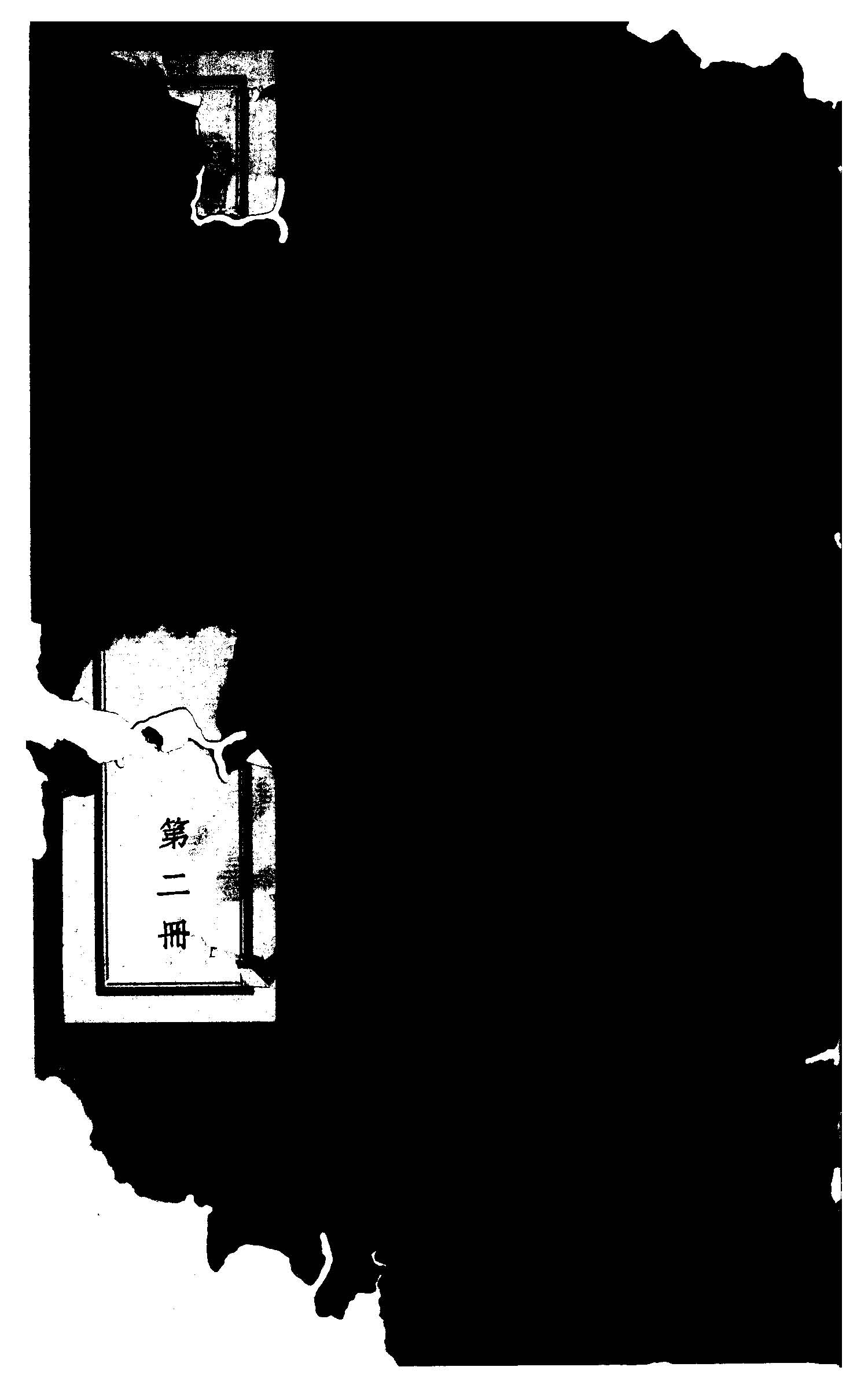 民國十五年以前之蔣介石先生 v.2  1936年 作者:毛思誠編 PDF下载-简册 公版电子书下载 无版权电子书 绝版书 公版书籍 高清古籍古书下载 地方志 县志 家谱PDF下载