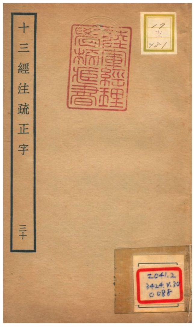 十三經注疏正字 v.28卷六十六~六十八 不詳年 作者:沈廷芳撰 PDF下载-简册 公版电子书下载 无版权电子书 绝版书 公版书籍 高清古籍古书下载 地方志 县志 家谱PDF下载