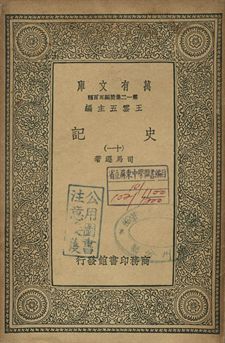 史記 十一 1939年 作者:司馬遷著 PDF下载-简册 公版电子书下载 无版权电子书 绝版书 公版书籍 高清古籍古书下载 地方志 县志 家谱PDF下载