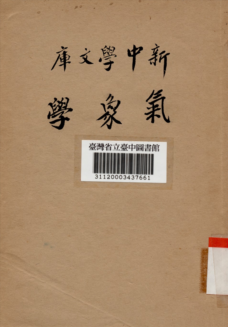 氣象學 1947年 作者:竺可楨撰 PDF下载-简册 公版电子书下载 无版权电子书 绝版书 公版书籍 高清古籍古书下载 地方志 县志 家谱PDF下载