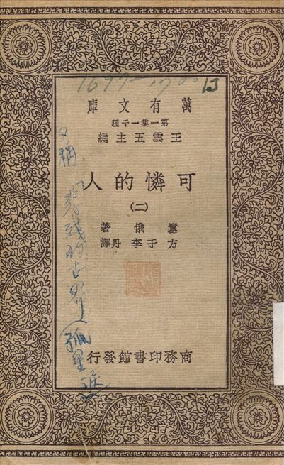 可憐的人(二) v.2 不詳年 作者:嚣俄；方于 PDF下载-简册 公版电子书下载 无版权电子书 绝版书 公版书籍 高清古籍古书下载 地方志 县志 家谱PDF下载