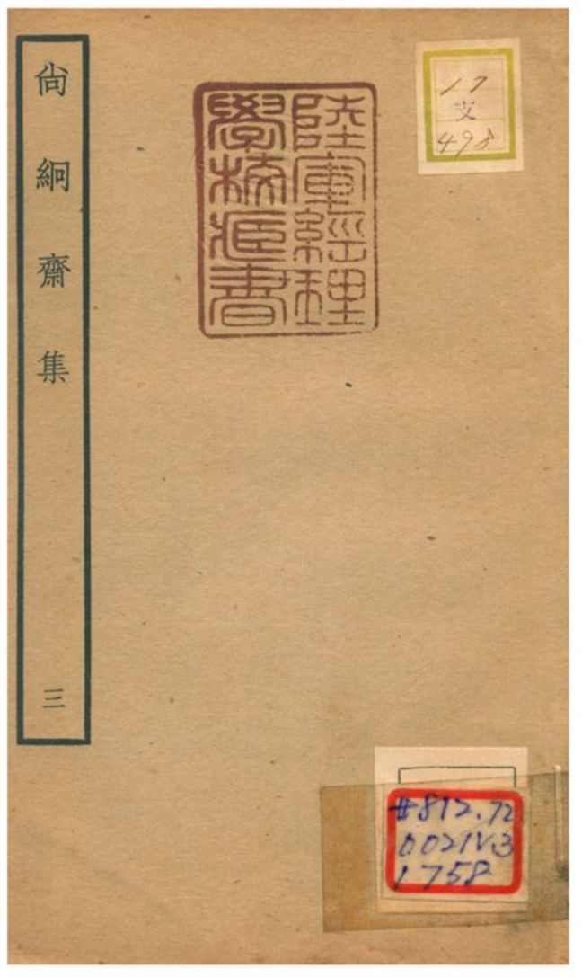 尚絅齋集 V3. 不詳年 作者:童冀撰 PDF下载-简册 公版电子书下载 无版权电子书 绝版书 公版书籍 高清古籍古书下载 地方志 县志 家谱PDF下载