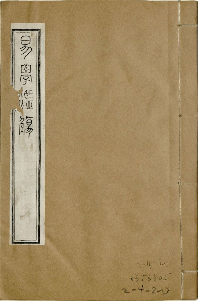 《補鐫經苑 v.5》 作者:(元)黃澤撰 1922年  PDF下载-简册