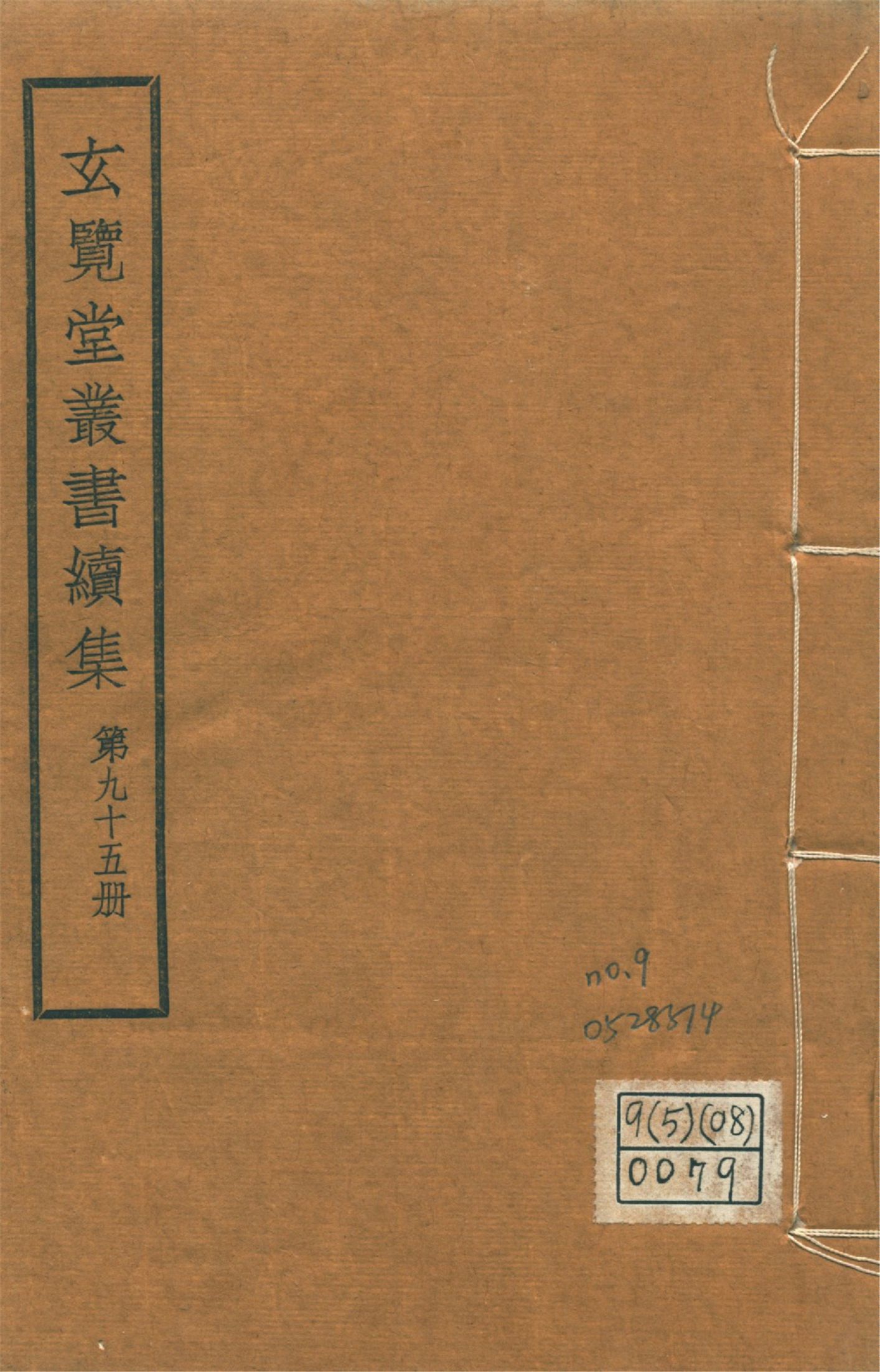 四夷廣記 不分卷 no.9 1947年 作者:(明)愼懋賞撰 PDF下载-简册 公版电子书下载 无版权电子书 绝版书 公版书籍 高清古籍古书下载 地方志 县志 家谱PDF下载