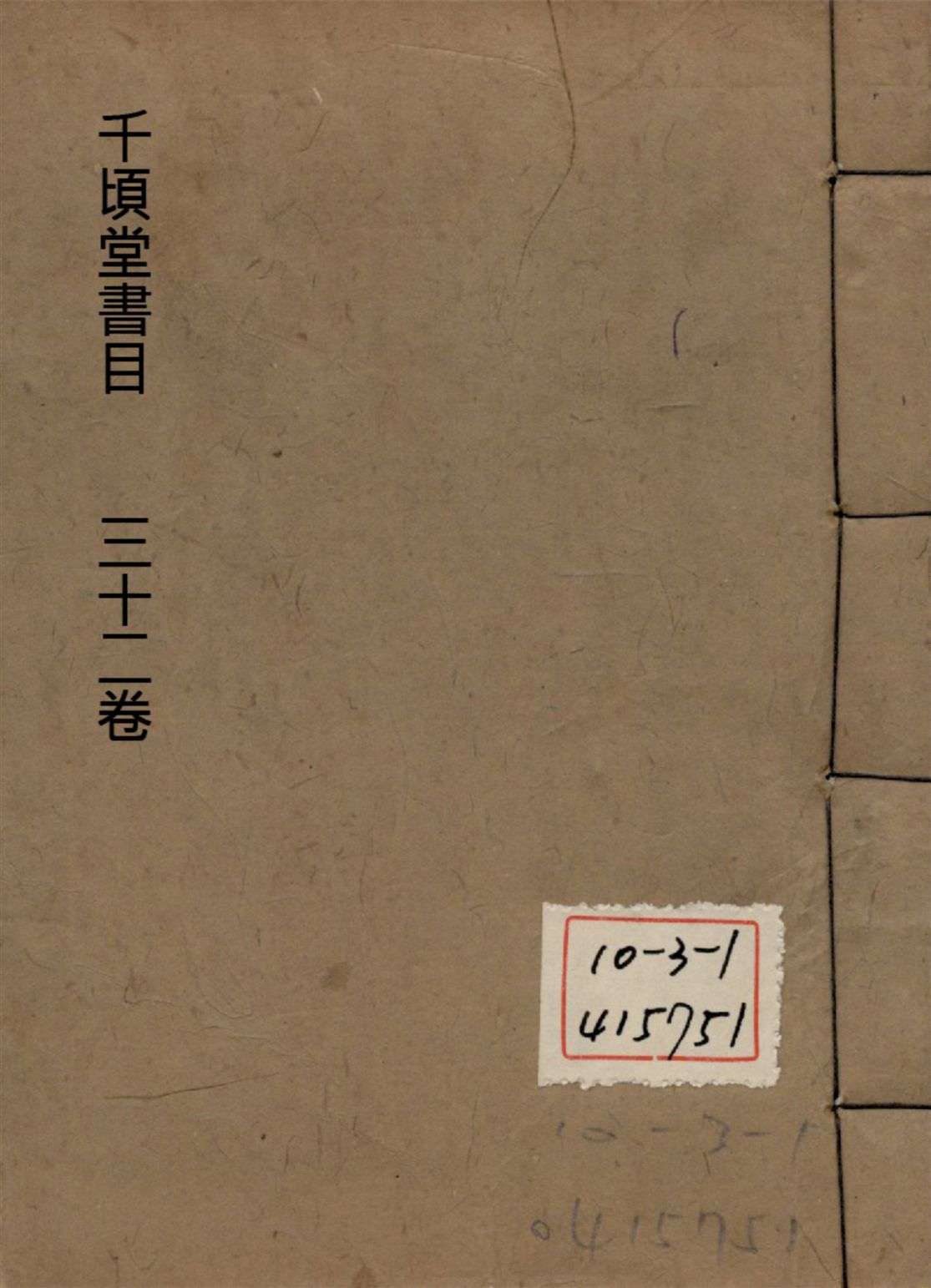 千頃堂書目 三十二卷 v.8 1913年 作者:(清)黃虞稷撰 PDF下载-简册 公版电子书下载 无版权电子书 绝版书 公版书籍 高清古籍古书下载 地方志 县志 家谱PDF下载