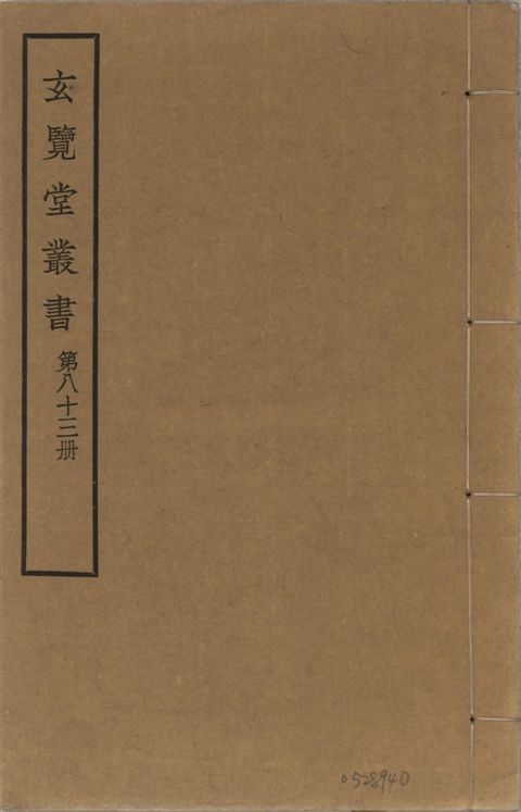 玄覽堂叢書 v.83 1941年 作者:不撰著者 PDF下载-简册 公版电子书下载 无版权电子书 绝版书 公版书籍 高清古籍古书下载 地方志 县志 家谱PDF下载
