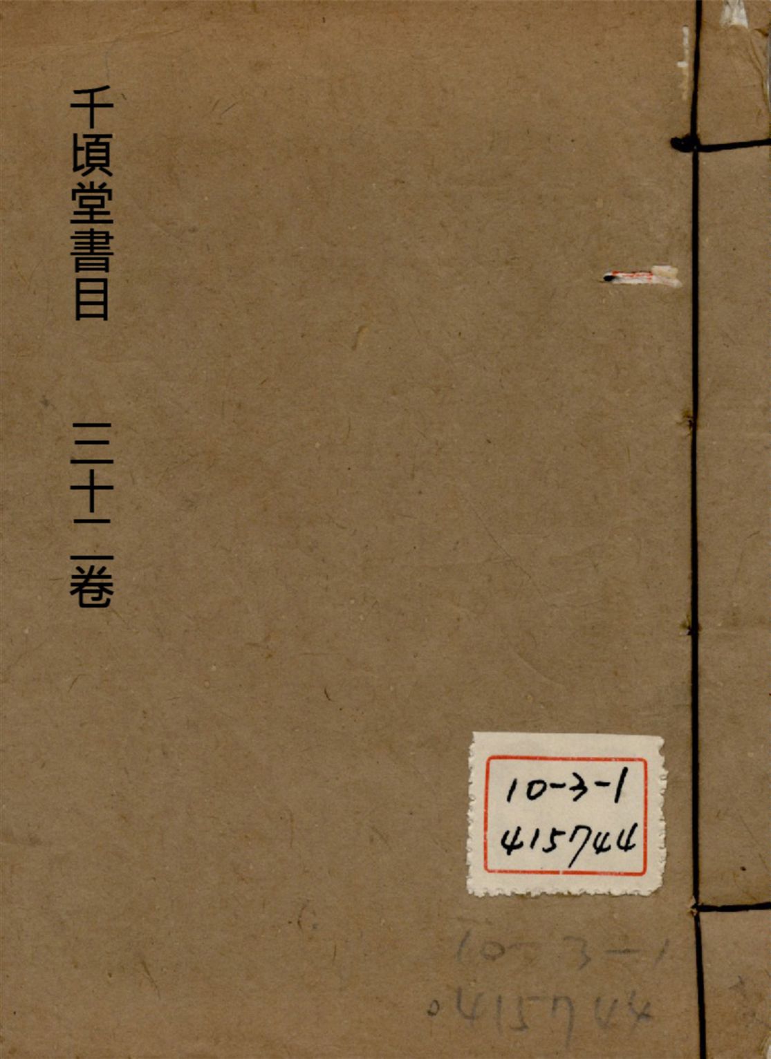 千頃堂書目 三十二卷 v.16 1913年 作者:(清)黃虞稷撰 PDF下载-简册 公版电子书下载 无版权电子书 绝版书 公版书籍 高清古籍古书下载 地方志 县志 家谱PDF下载