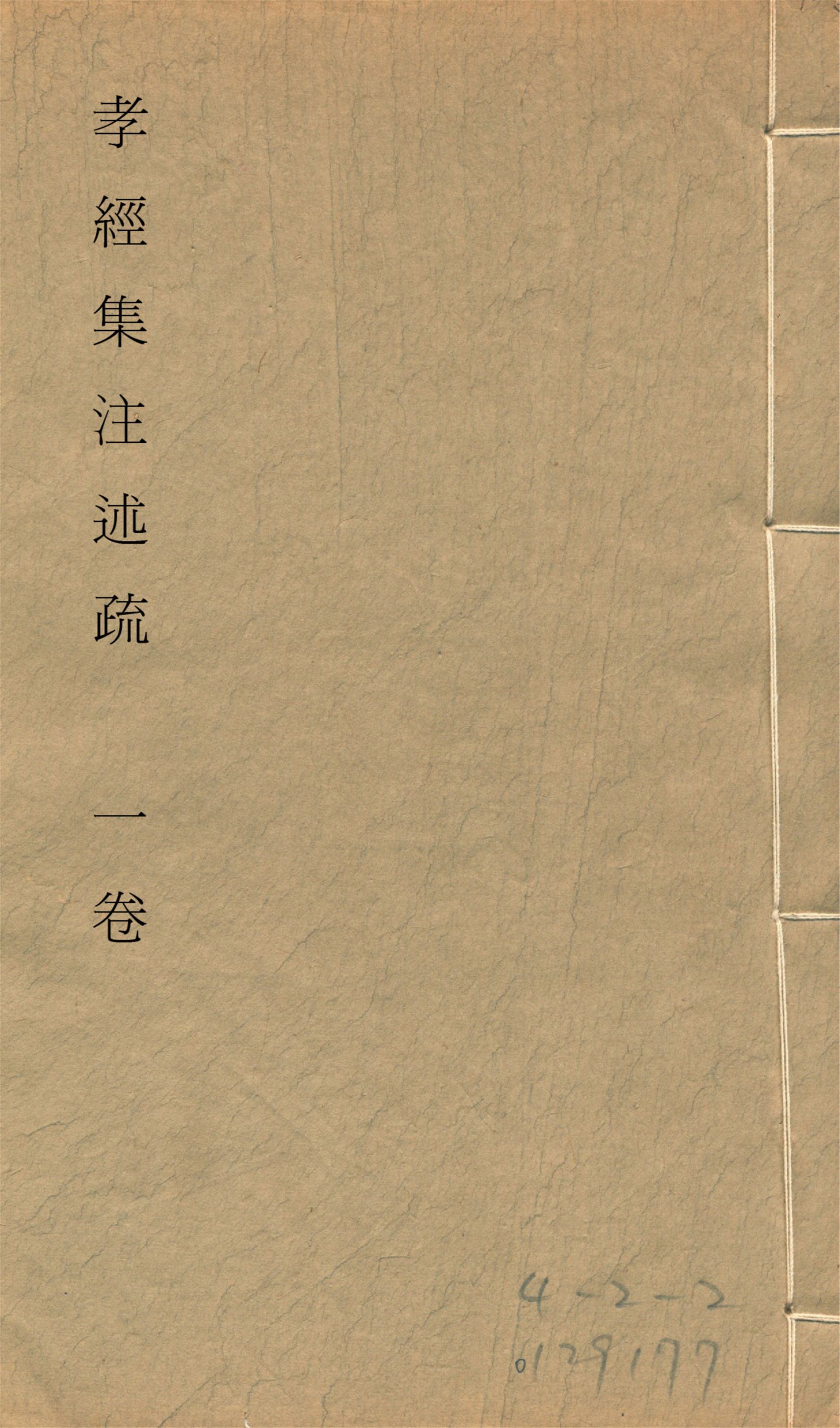 孝經集注述疏 一卷, 附讀書堂答問一卷 v.3 1912-1930?年 作者:簡朝亮撰 PDF下载-简册 公版电子书下载 无版权电子书 绝版书 公版书籍 高清古籍古书下载 地方志 县志 家谱PDF下载