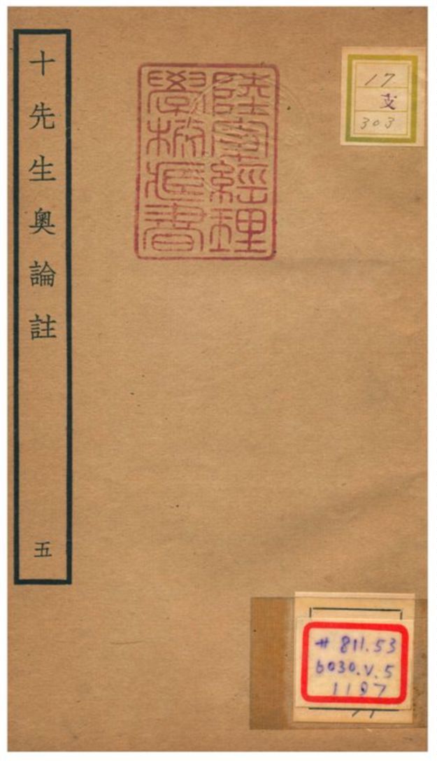 十先生奧論註 不詳年 作者:呂祖謙等 PDF下载-简册 公版电子书下载 无版权电子书 绝版书 公版书籍 高清古籍古书下载 地方志 县志 家谱PDF下载