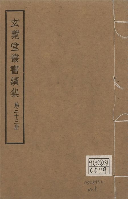 玄覽堂叢書. 續集 v.33 no.4 1947年 作者:(元)孛蘭盼等撰 PDF下载-简册 公版电子书下载 无版权电子书 绝版书 公版书籍 高清古籍古书下载 地方志 县志 家谱PDF下载