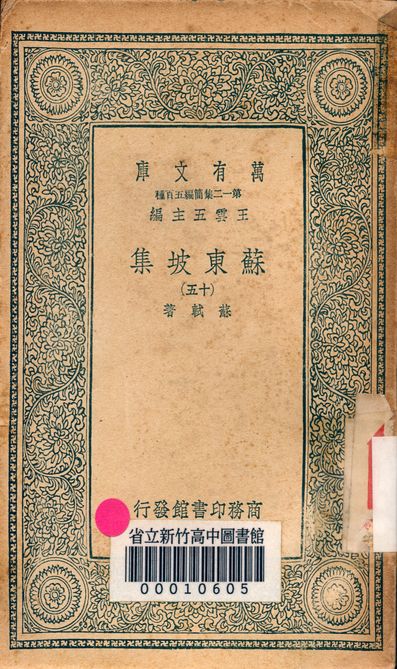 《蘇東坡集 v.4453-15》 作者:蘇軾 著 1939年  PDF下载-简册