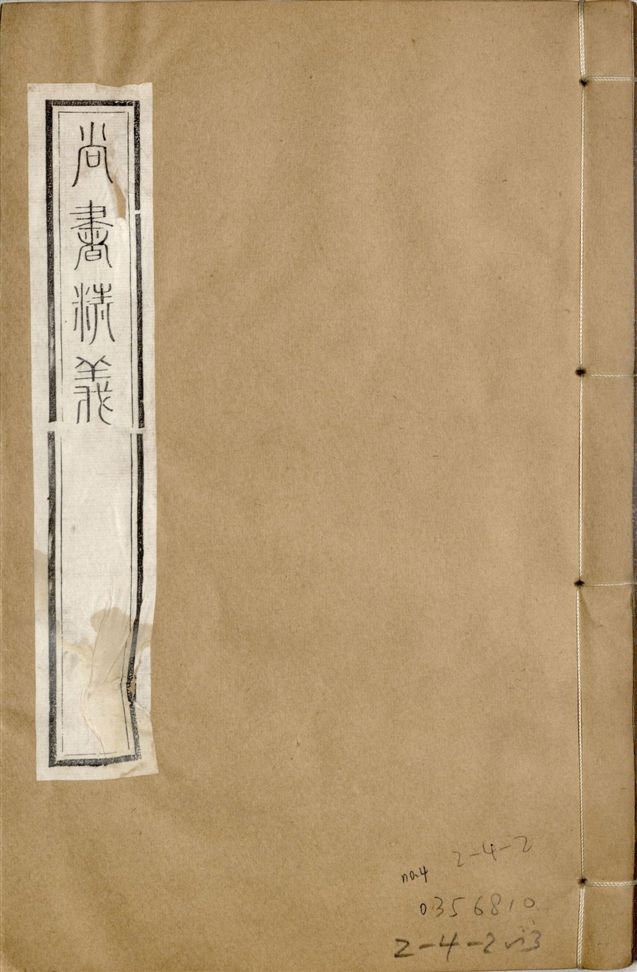 《補鐫經苑 v.7 no.4》 作者:(宋)黃倫撰 1922年  PDF下载-汉笺