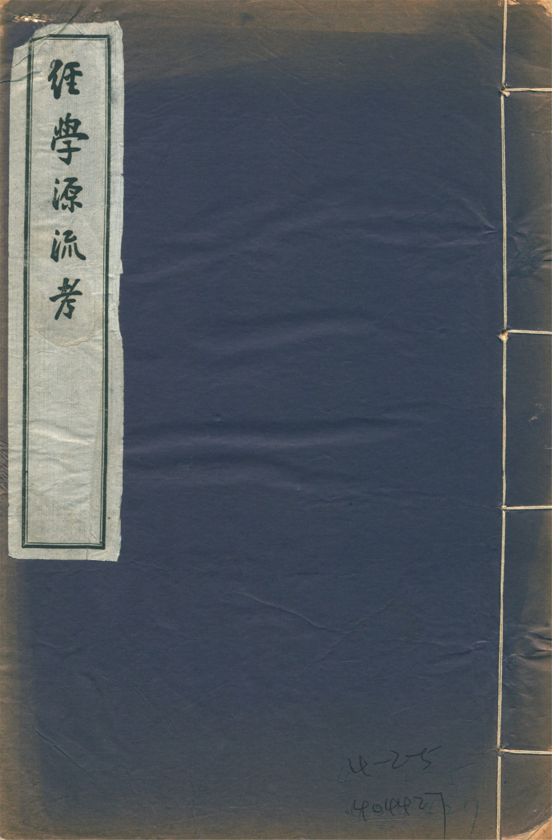 《經學源流考 八卷 v.2》 作者:甘鵬雲述 1938年  PDF下载-汉笺