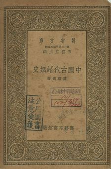 中國古代婚姻史 作者:陳顧遠著 PDF下载-简册 公版电子书下载 无版权电子书 绝版书 公版书籍 高清古籍古书下载 地方志 县志 家谱PDF下载