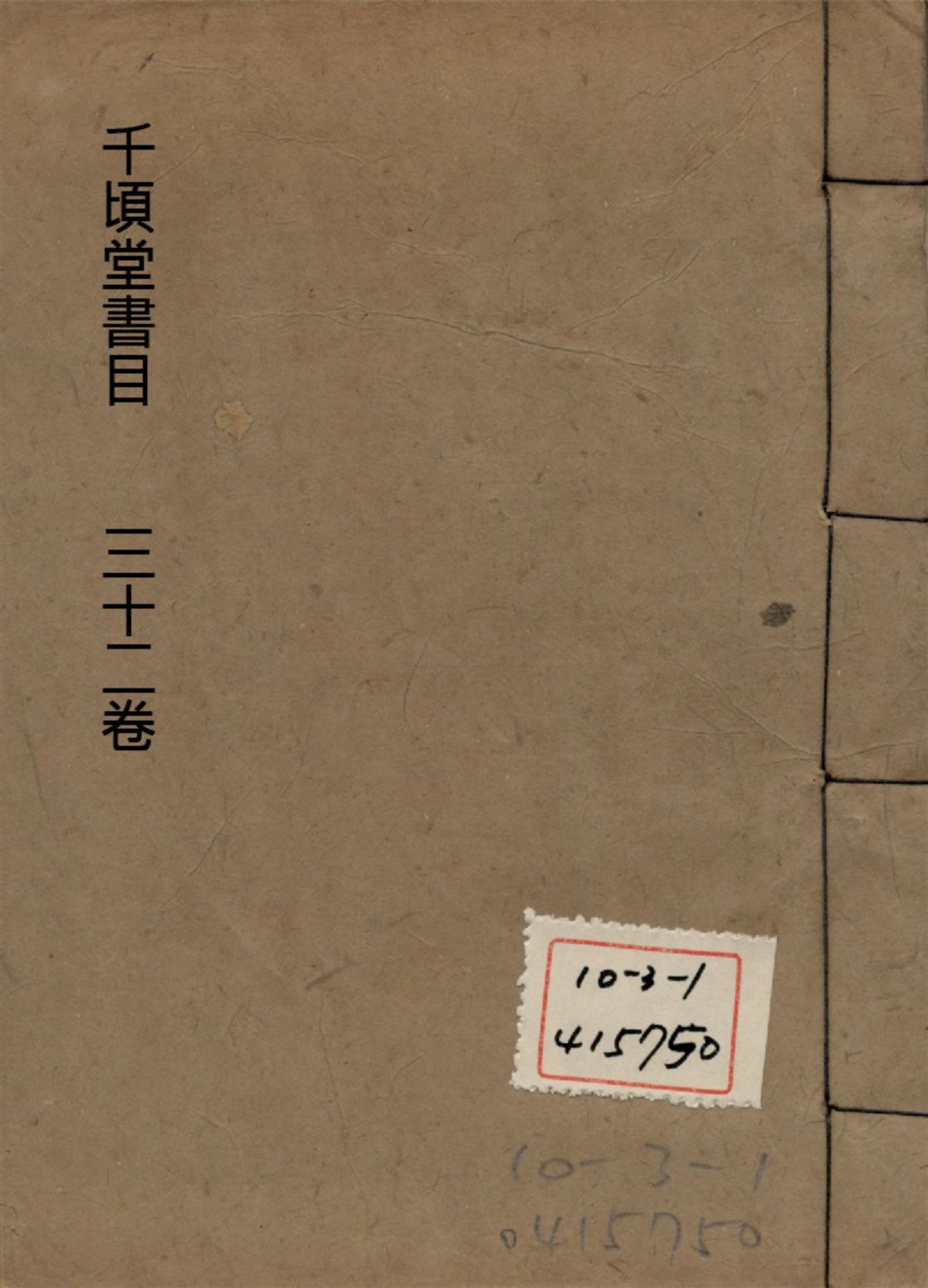 千頃堂書目 三十二卷 v.7 1913年 作者:(清)黃虞稷撰 PDF下载-简册 公版电子书下载 无版权电子书 绝版书 公版书籍 高清古籍古书下载 地方志 县志 家谱PDF下载