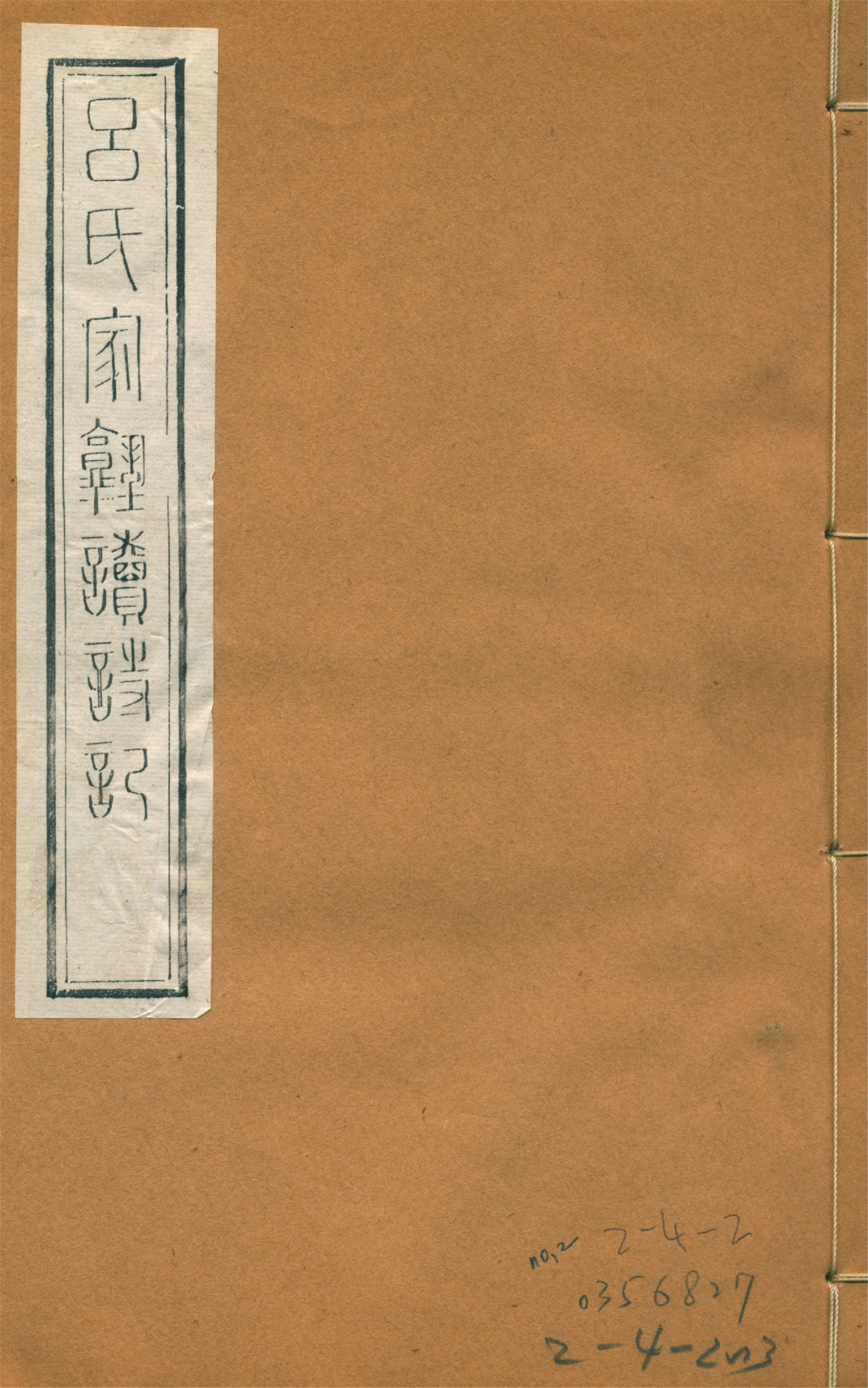 呂氏家塾讀詩記 三十二卷 no.2 1922年 作者:(宋)呂祖謙撰 PDF下载-简册 公版电子书下载 无版权电子书 绝版书 公版书籍 高清古籍古书下载 地方志 县志 家谱PDF下载