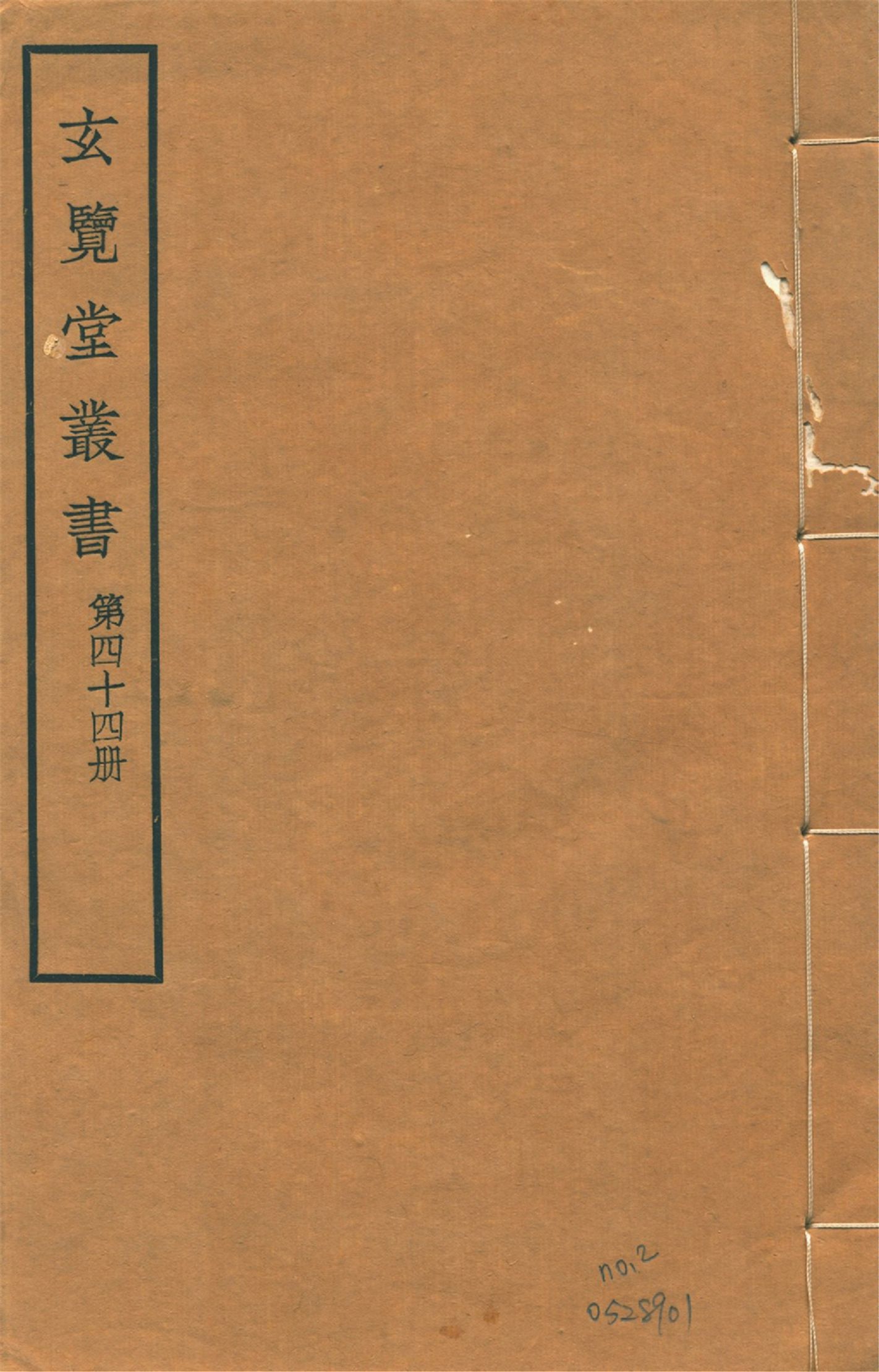 明史藝文志職官類諸司職掌 不分卷 no.2 1941年 作者:(明)不著撰者 PDF下载-简册 公版电子书下载 无版权电子书 绝版书 公版书籍 高清古籍古书下载 地方志 县志 家谱PDF下载