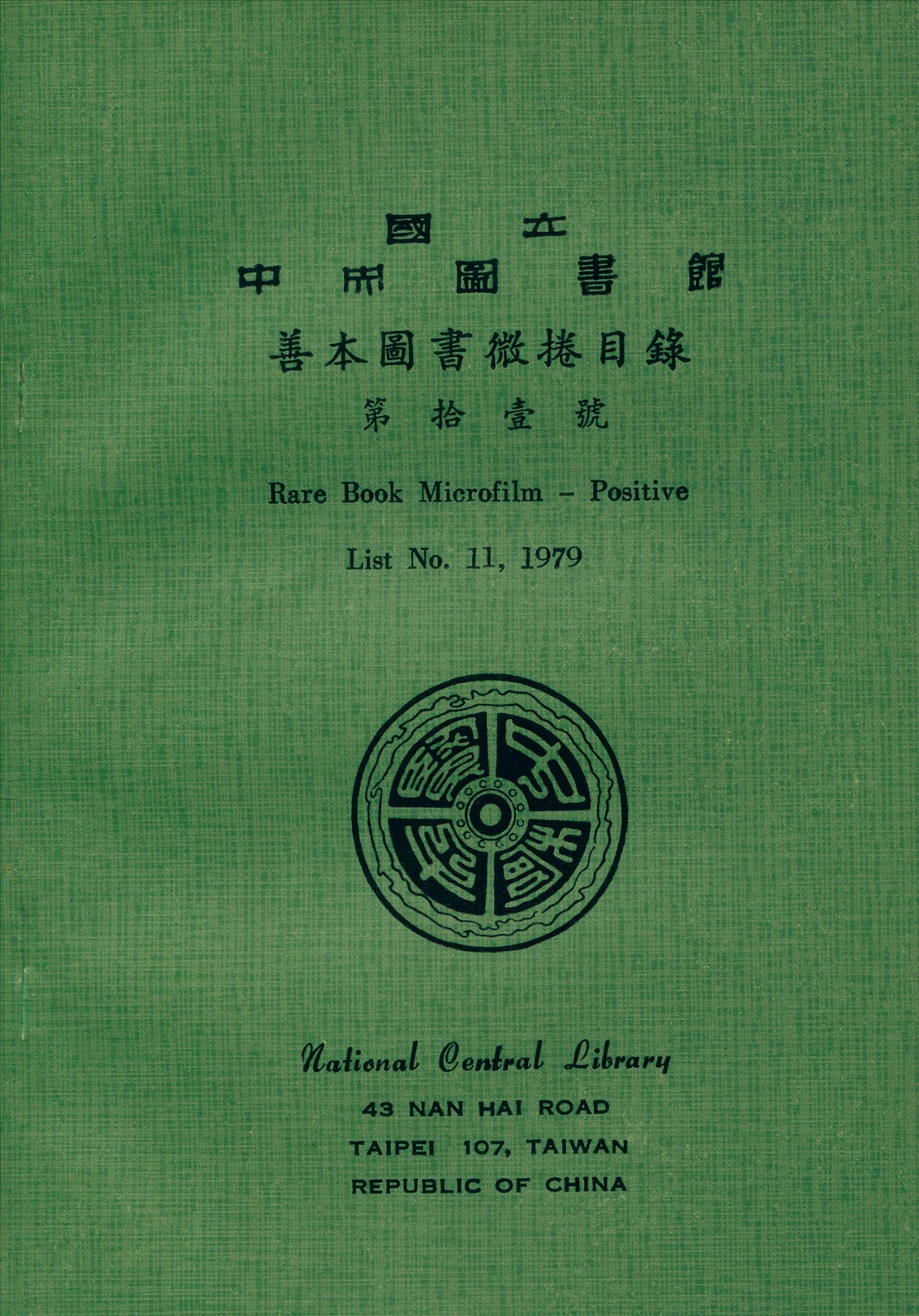 國立中央圖書館善本圖書微捲目錄第拾壹號 1979年 作者:國立中央圖書館編 PDF下载-简册 公版电子书下载 无版权电子书 绝版书 公版书籍 高清古籍古书下载 地方志 县志 家谱PDF下载