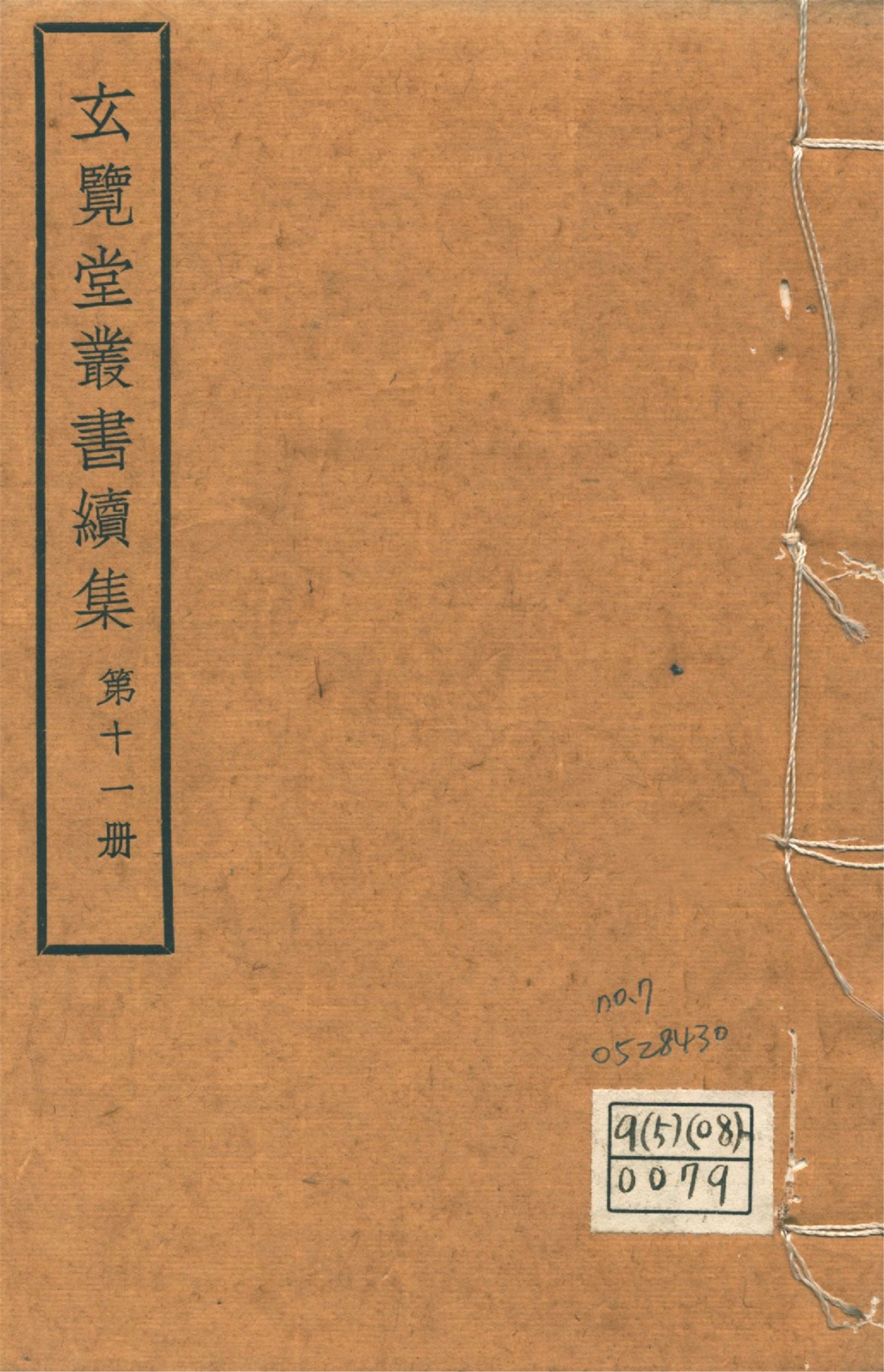 懷陵流寇始終錄 十八卷,附錄二卷 no.7 1947年 作者:(明)戴笠,(清)吳殳撰 PDF下载-简册 公版电子书下载 无版权电子书 绝版书 公版书籍 高清古籍古书下载 地方志 县志 家谱PDF下载