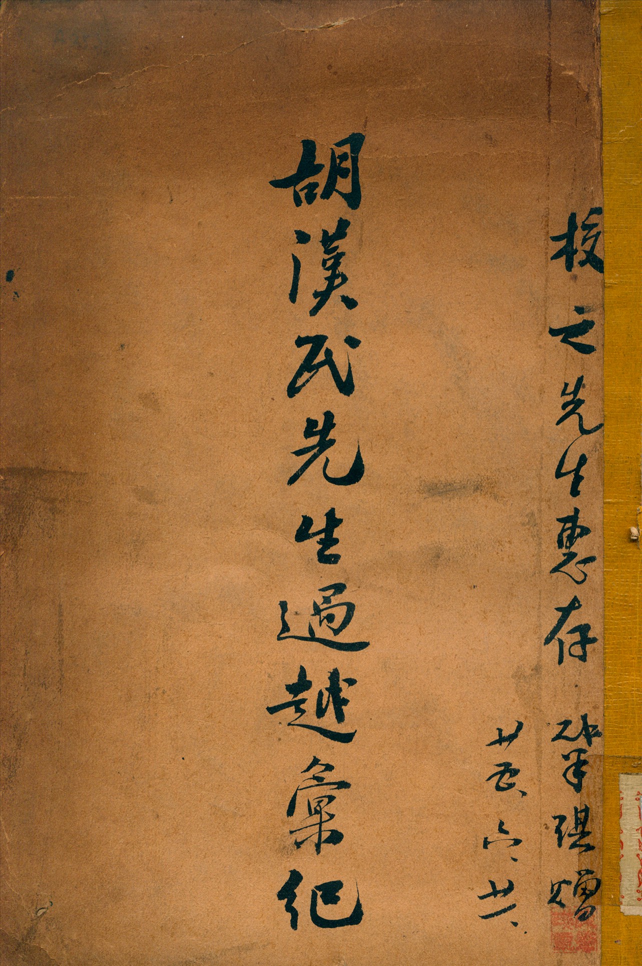 《胡漢民先生過越彙紀》 作者:陳肇琪 編 1928年  PDF下载-简册