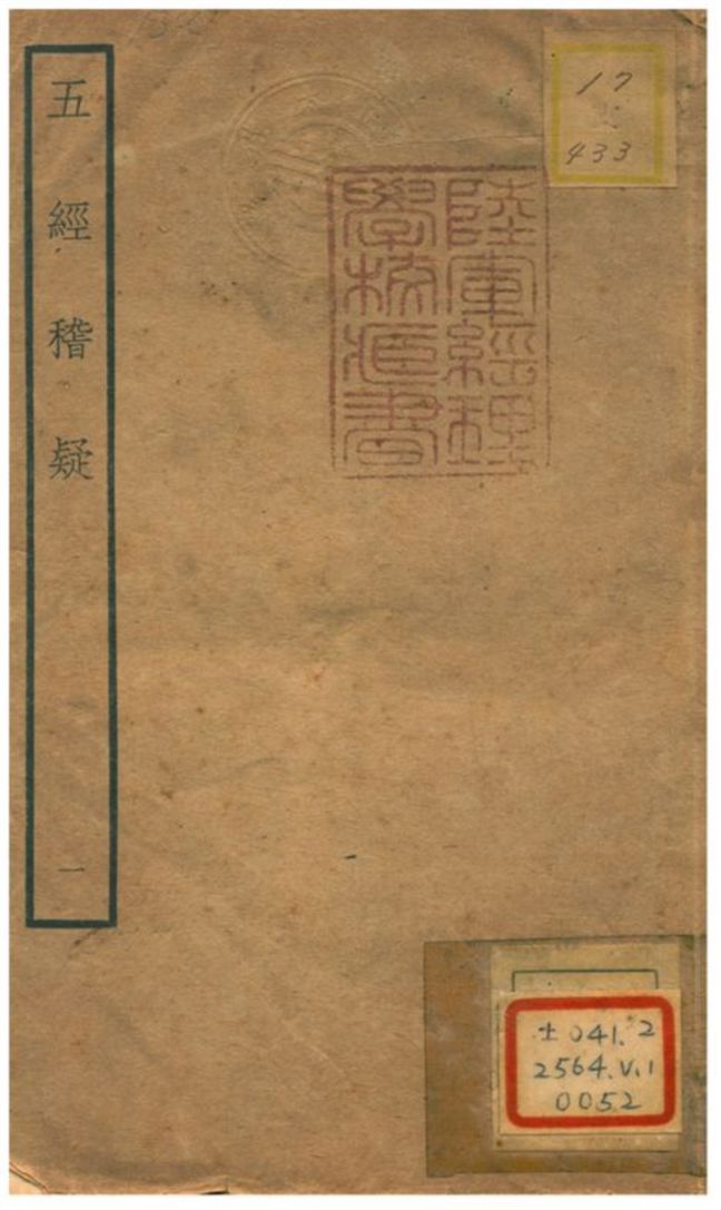 五經稽疑 v.3卷六~七 作者:朱睦㮮撰 PDF下载-简册 公版电子书下载 无版权电子书 绝版书 公版书籍 高清古籍古书下载 地方志 县志 家谱PDF下载