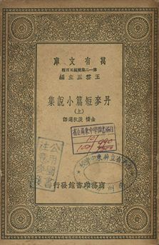 丹麥短篇小說集 上 作者:[安徒生(Hans Christian Andersen)等著]; 金橋, 淡秋選譯 PDF下载-简册 公版电子书下载 无版权电子书 绝版书 公版书籍 高清古籍古书下载 地方志 县志 家谱PDF下载