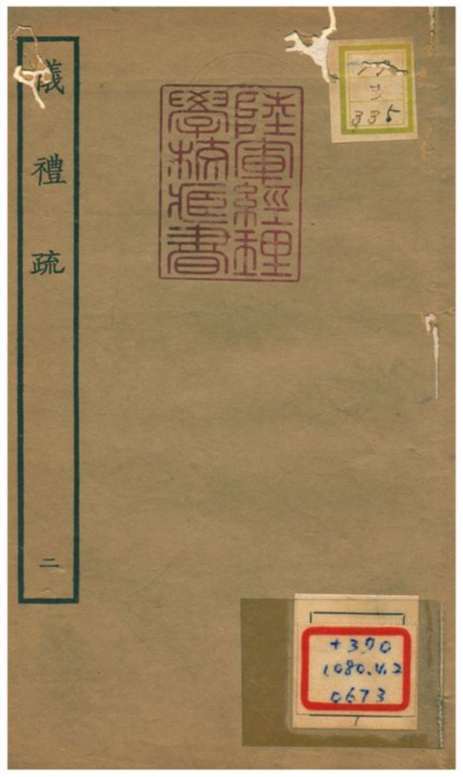 儀禮疏 v.2卷六~十一 1934年 作者:賈公彥等撰 PDF下载-简册 公版电子书下载 无版权电子书 绝版书 公版书籍 高清古籍古书下载 地方志 县志 家谱PDF下载