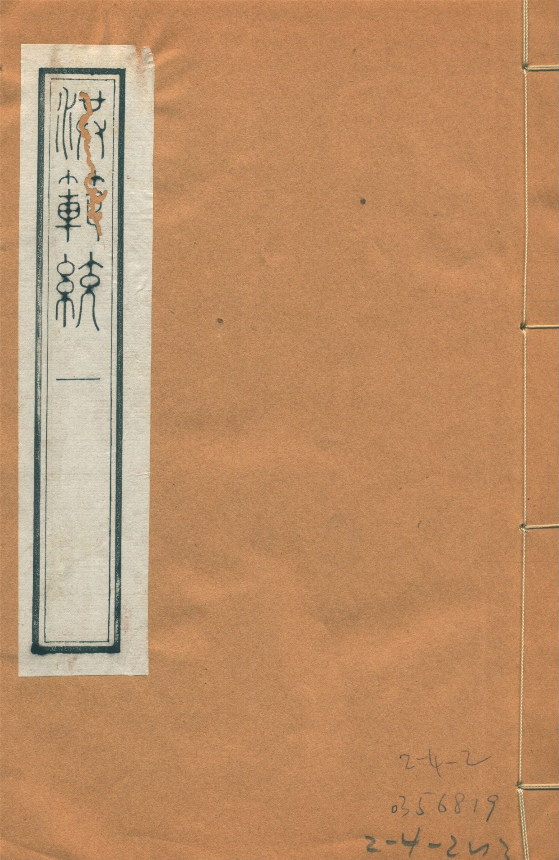 洪範統一 一卷 1922年 作者:(宋)趙善湘撰 PDF下载-简册 公版电子书下载 无版权电子书 绝版书 公版书籍 高清古籍古书下载 地方志 县志 家谱PDF下载