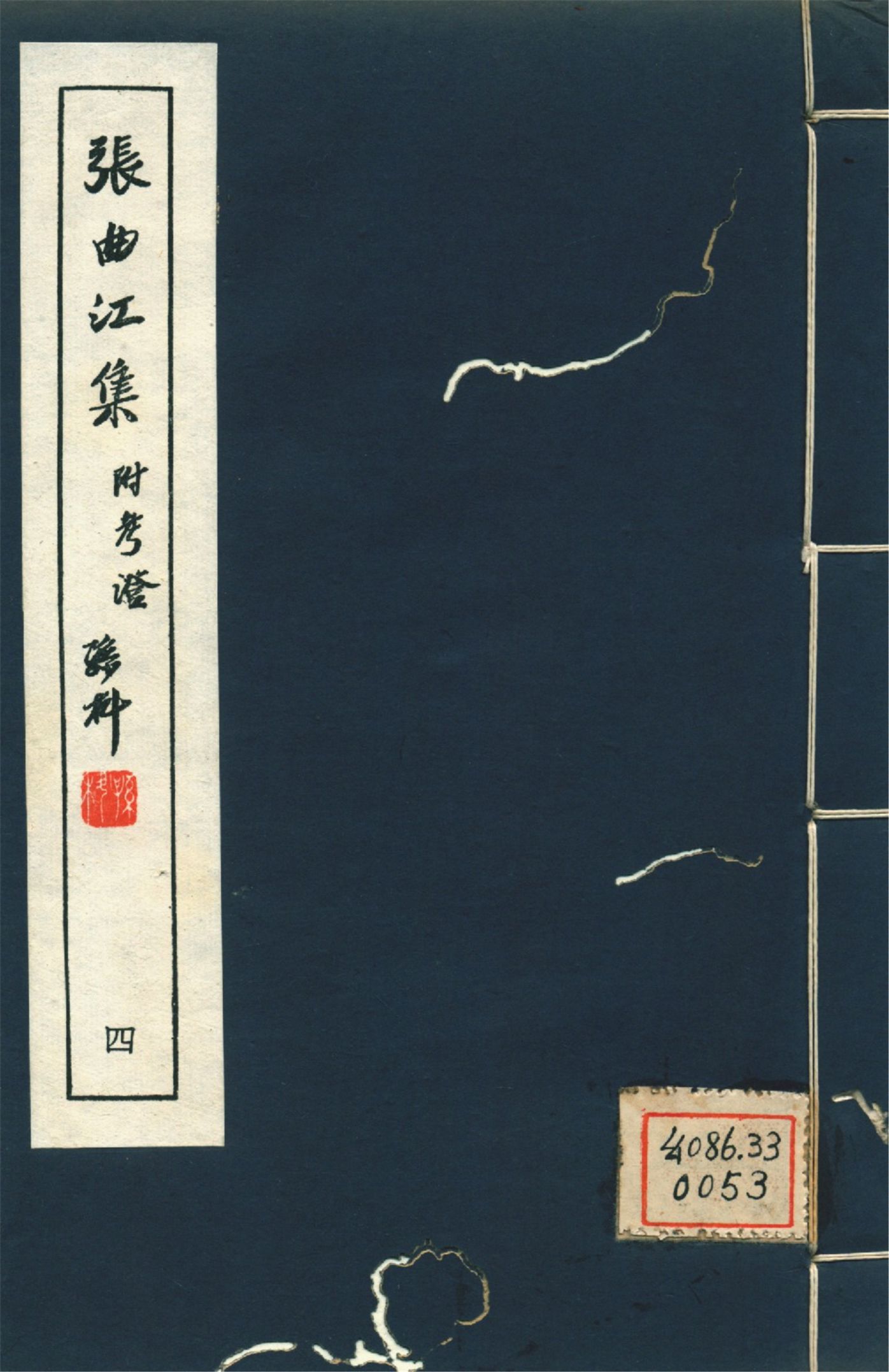 張曲江集 十二卷,附考證二卷,年譜一卷 pt.4 1946年 作者:(唐)張九齡撰 PDF下载-简册 公版电子书下载 无版权电子书 绝版书 公版书籍 高清古籍古书下载 地方志 县志 家谱PDF下载