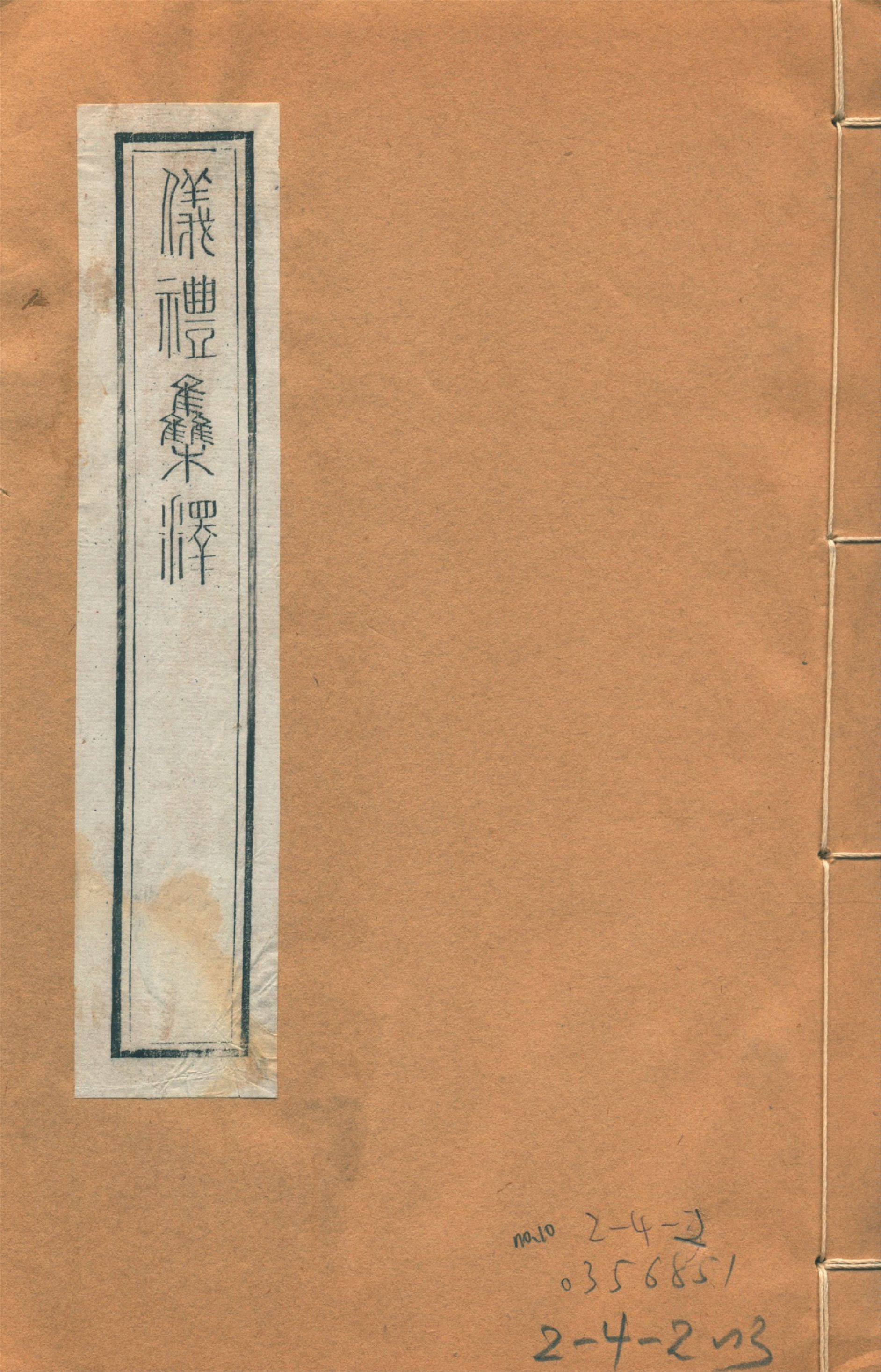儀禮集釋 三十卷 no.10 1922年 作者:(宋)李如圭撰 PDF下载-简册 公版电子书下载 无版权电子书 绝版书 公版书籍 高清古籍古书下载 地方志 县志 家谱PDF下载